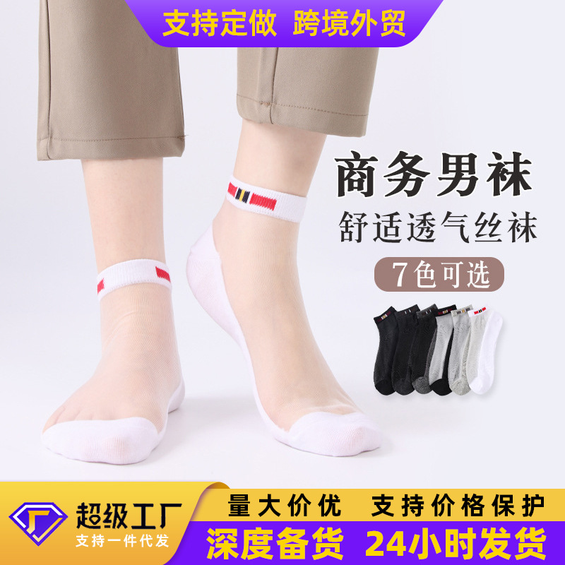 Socks men's spring and summer new thin simple style glass silk men's socks fashion Crystal Silk men's socks stockings wholesale