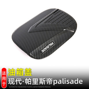 Suitable for 22 models of modern paristi palisade fuel tank cap decoration fuel filler protective cap modification accessories