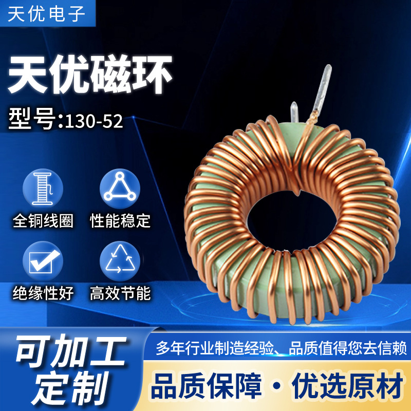 原厂批发开关电源变压器全铜线圈铁粉芯磁环130-52型工模电感