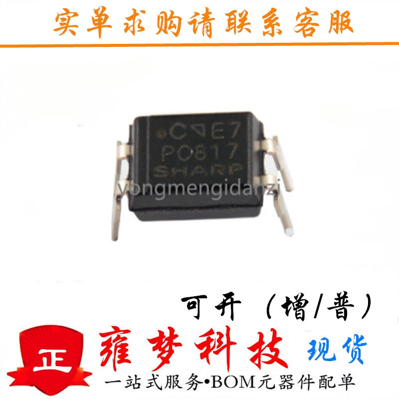 PC817B 光隔离器/B档/光电耦合器 DIP-4封装 全新现货 雍梦