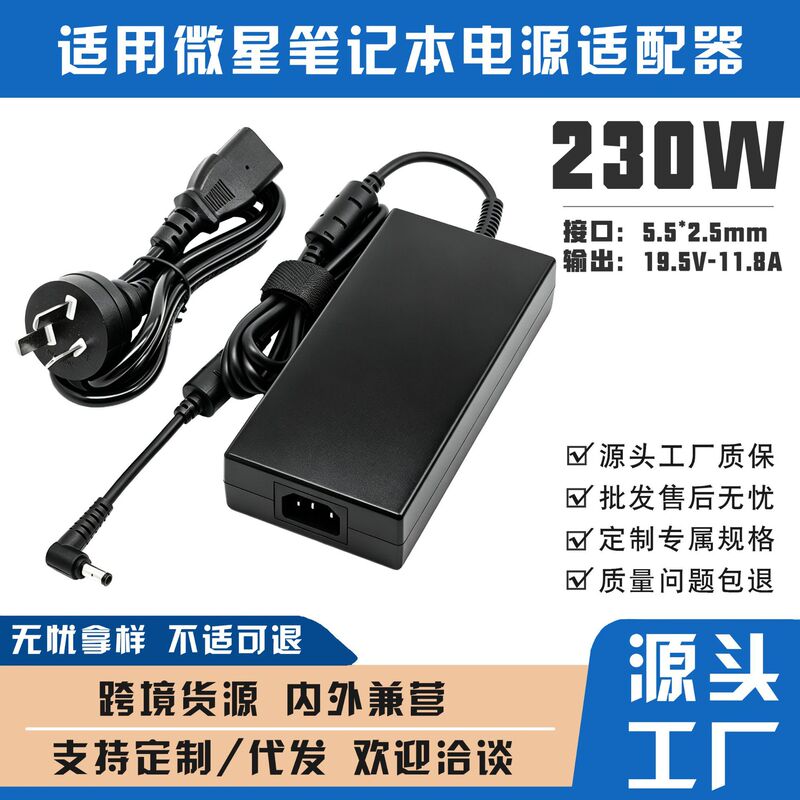 Suitable for Msi, Qunguang Shenzhou Laptop 230W Power Adapter 19.5V11.8A Charger Suitable for Msi, Qunguang Shenzhou Laptop 230W Power Adapter 19.5V11.8A Charger