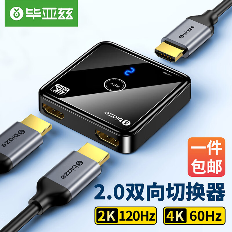 毕亚兹 HDMI2.0切换器二进一出 4K/60Hz高清视频分配器一分二2K