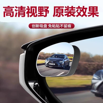 Jietu rearview mirror reversing Large field of view rear view auxiliary mirror - high-definition-panoramic-upgraded-model-unbranded-square-small-round-mirror