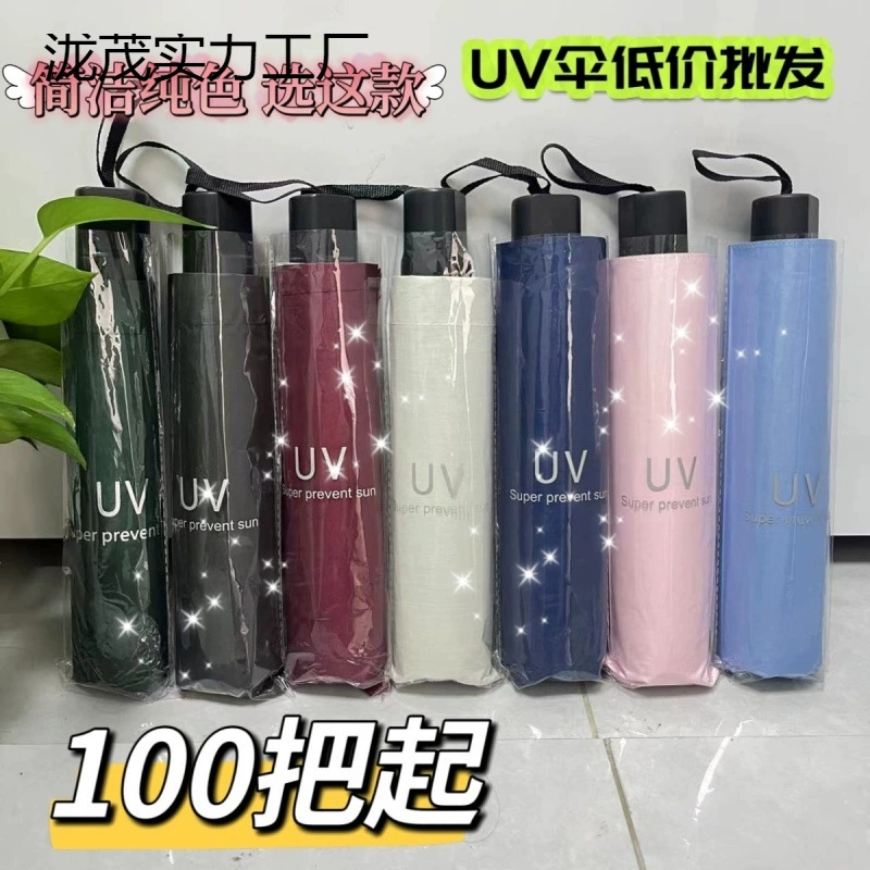 Зонт от солнца ручной работы, виниловый солнцезащитный зонт от дождя или солнца, УФ-зонт от солнца, складной зонт, оптовая продажа с фабрики