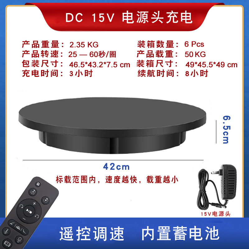 42cm (충전) 턴테이블 50kg 로드 블랙