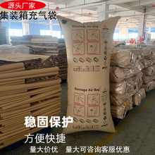 集装箱充气袋牛皮纸填充气袋货柜缓冲气囊防震抗压间隙空气袋批发