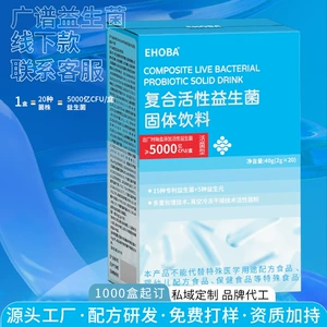 [复合活性益生菌成人活菌型冻干粉肠道胃益生元双歧杆菌现货批代发]