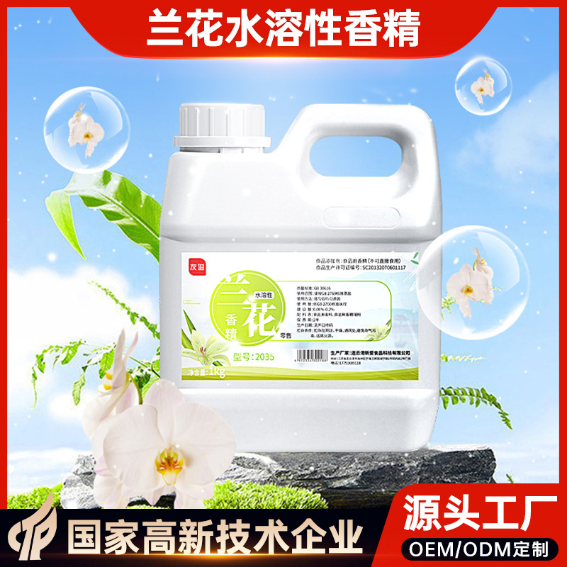 食品级食用兰花水溶性香精1kg食品烘焙日化水果花香香精甜香清香