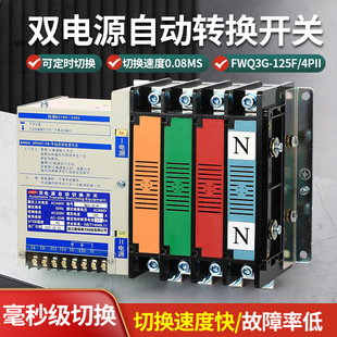 Manfu Dual Power Automatic Transfer Switch 100A125A250A Two-Stage Manual Automatic Switching Pc Level Atse