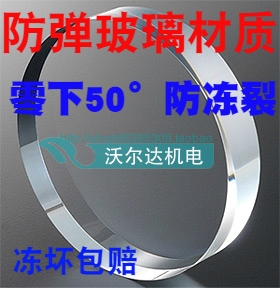 智能家用水表玻璃盖片  防弹玻璃 加厚防冻裂保温罩玻璃  4/6分用