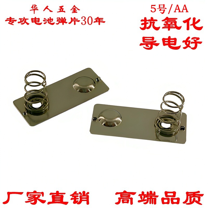 五号AA连片金属接触片5号电池弹簧片正负极连接片电子五金材料