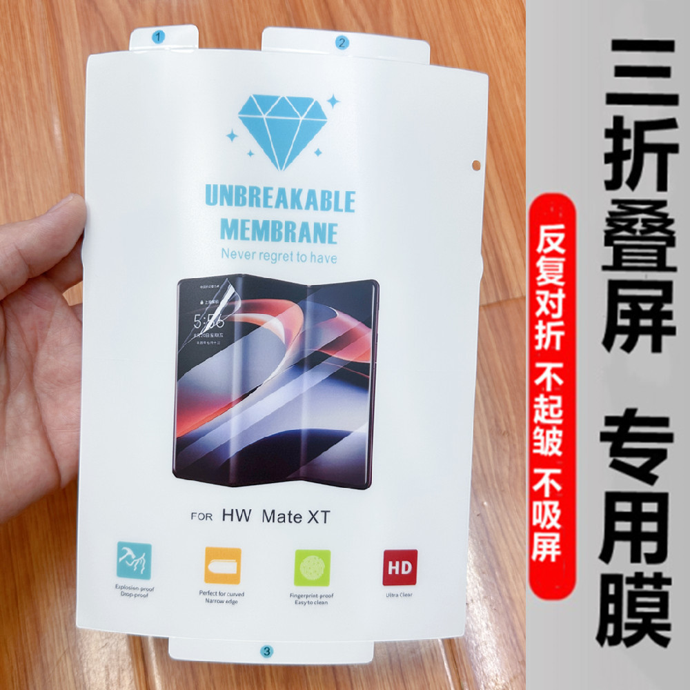 For Huawei MATE XT hydraulic film high-definition electroplating compression-resistant repair film three-fold mobile phone film fold in half