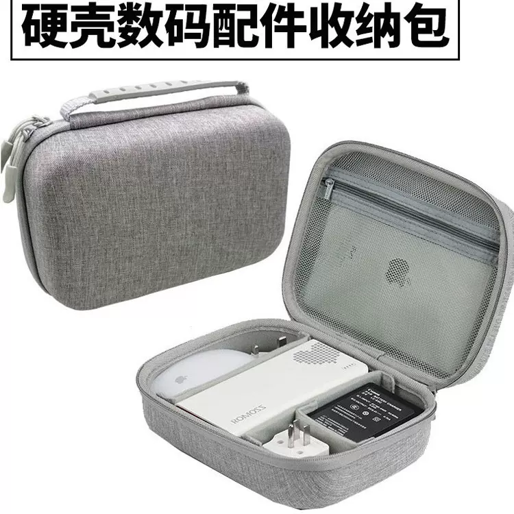 高档硬壳数码收纳包硬盘充电宝鼠标电源手机充电器旅行收纳盒防摔