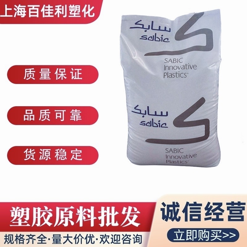PPO沙伯基础N300X注塑级阻燃耐高温耐水解太阳能光伏汽车部件塑料