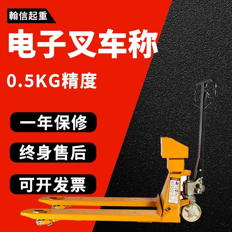 翰信电子秤叉车2吨3T手动液压称重地牛手推托盘车带称搬运车地牛