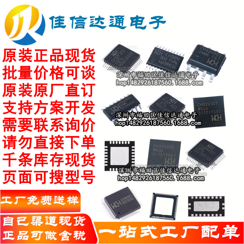 Wch Nanjing Qinheng Agent Channel 1: All Series Have Sop, Sot23, Qfn, Lqfp. Please Do Not Order Directly for Original Components