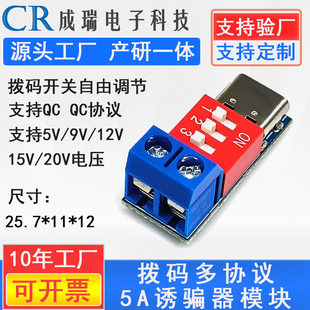 Dial-coded multi-protocol 5A trickster module supports PDQC fast charging LED power supply stable multi-protocol fast charging
