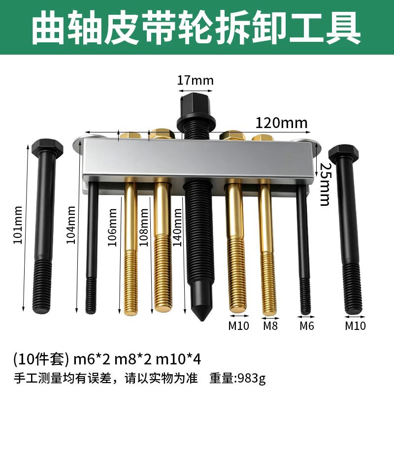 Crankshaft Belt Puller, Steering Wheel Remover, Fan Blade Gear Tool, Fan Combination Impeller, Brake Bearing