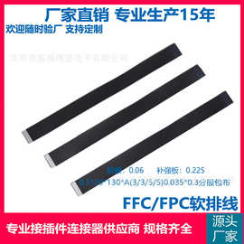 厂家供应 FFC软排线 柔性扁平排线 0.5H*20P*130MM A 分股包布