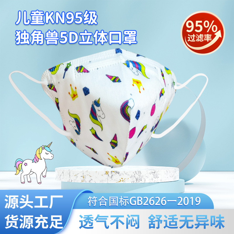 新国标儿童口罩3D口罩一次性kn95口罩五层防护独立包装萌趣卡通