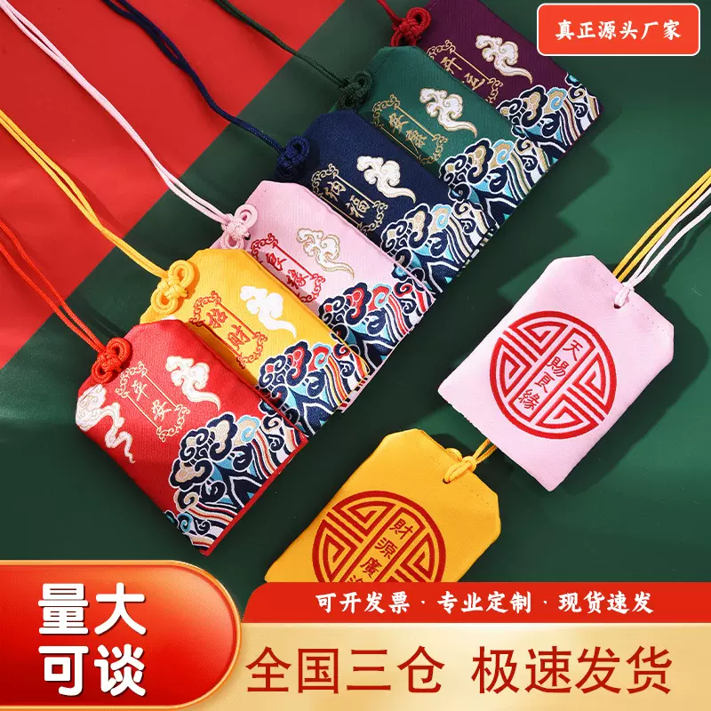 香囊中秋节国风香包挂脖中式福袋挂件祈福御守金榜题名锦囊袋空袋