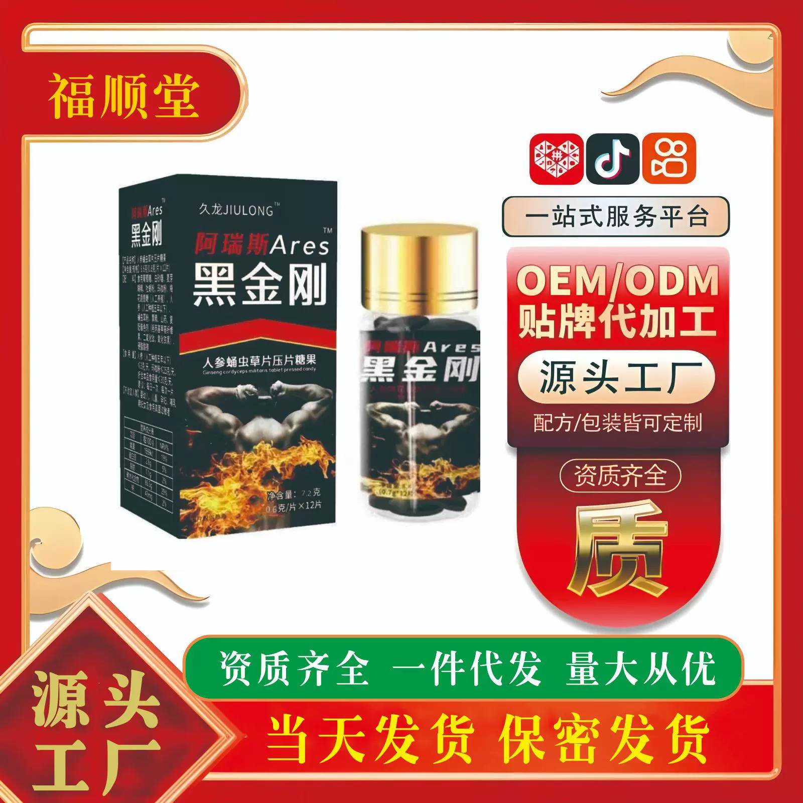阿瑞斯黑金刚牡蛎金戈鹿鞭黄精压片糖果药食同源批发代发提取物