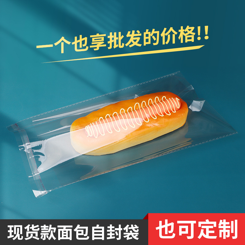 面包自封袋透明一次性塑料面包袋子自粘吐司饼干烘焙食品袋