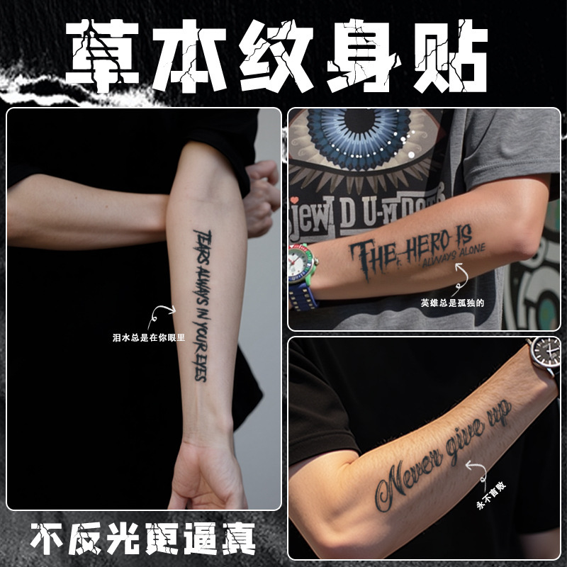 英文字母 帅气手臂纹身贴草本大腿半永久手臂仿真果汁刺青不反光|undefined