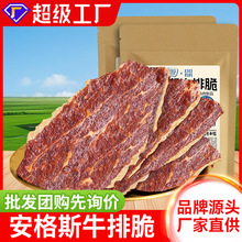 安格斯牛排脆高蛋白牛肉片风干超薄牛肉干牛脆脆即食解馋小零食品