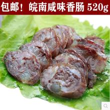 安徽咸味香肠腊肠650g 农家手工腊肉腊味年货 安徽宣城特产包邮