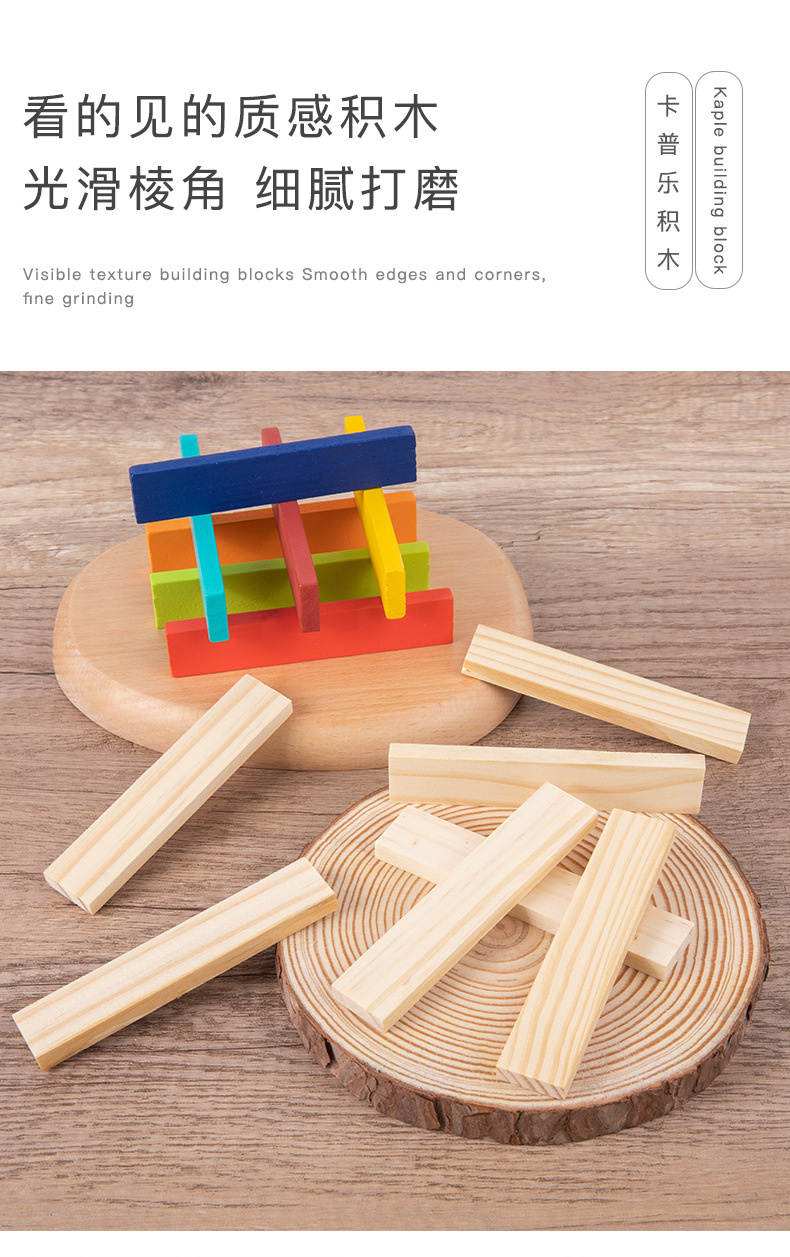 益智木质卡普乐积木_07.jpg