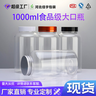 1000ml����͸�����ϏV��ƿ��pet�������ƿʳƷ��1L�����bԇ��ƿ
