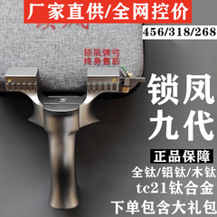 【鎖鳳九代】鎖鳳九代パチンコ純正品tc 21チタン合金高級ねじ快圧成人専用
