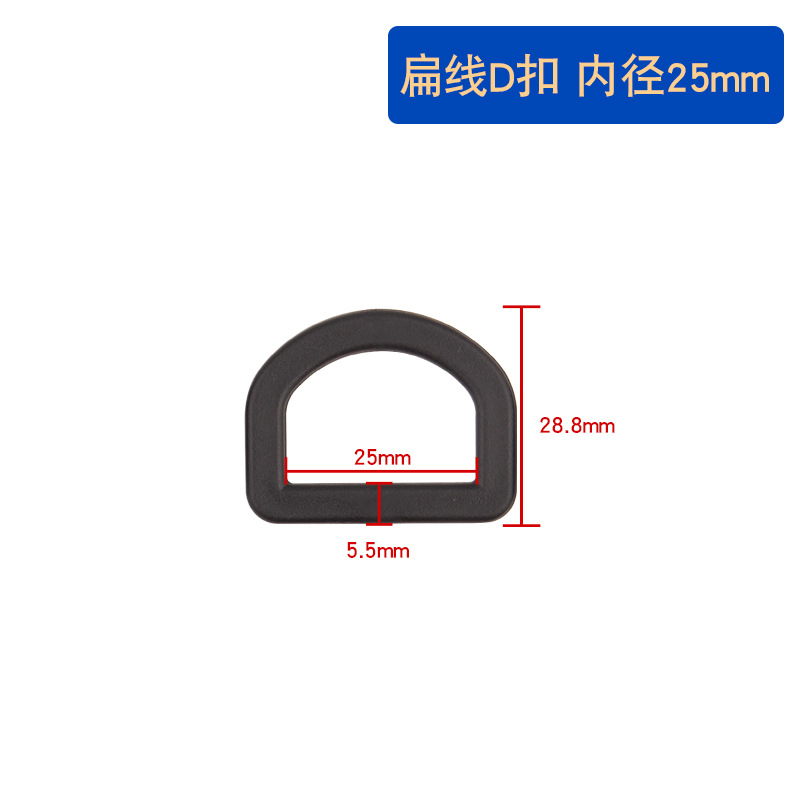 Flat wire D buckle inner diameter 25mm