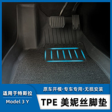 适用于特斯拉model3脚垫Y全包围专用TPE双层雪妮丝美尼斯脚垫改装