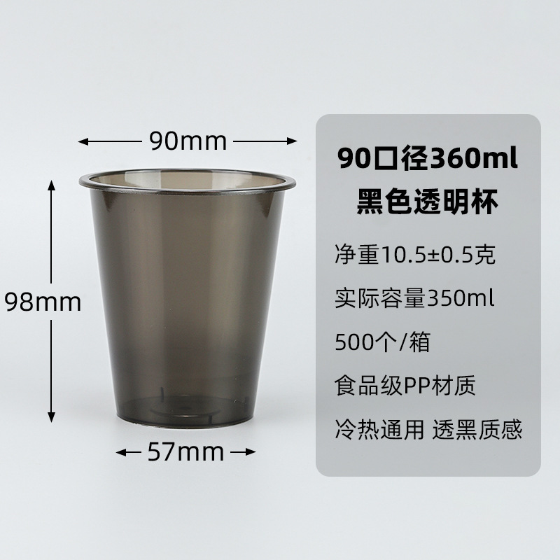90口径一次性注塑杯500奶茶杯黑色磨砂700ml塑料杯加厚透明杯带盖|undefined