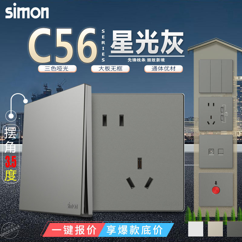 Simon Switch Socket C56 Starlight Gray Five-Hole Single Switch Dual Control USB Socket Tv Computer 86 Type Concealed Panel