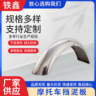 Motorcycle Waterproof Cover Tire Thickeneded Fender Extension Modified Universal New Water Retaining Plate Durable Electric Motorcycle