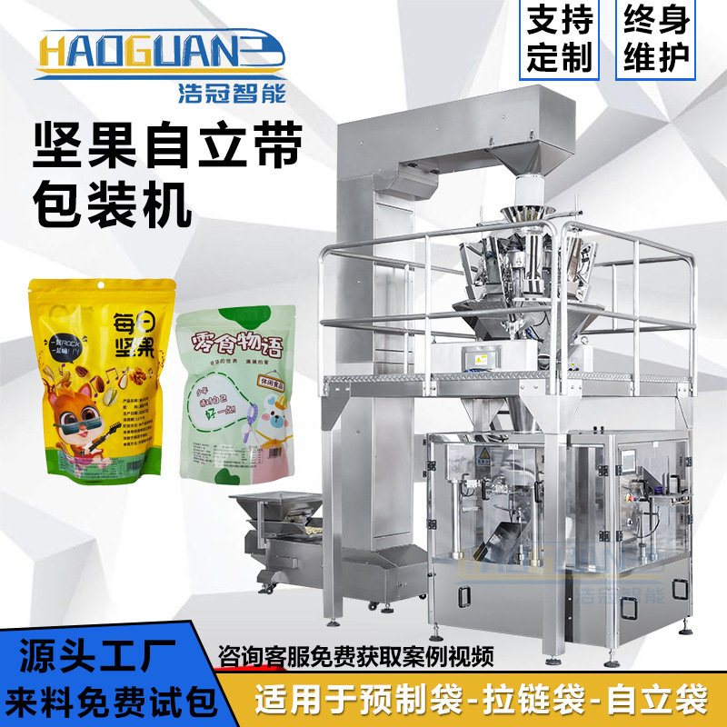 给袋式坚果包装机 开心果核桃定量包装机 葡萄干果仁预制袋包装机