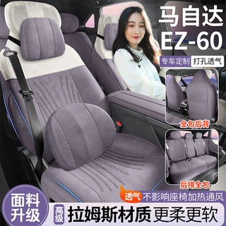 适用于马自达EZ60坐垫四季通用2026款汽车内饰后排通风透气座椅套