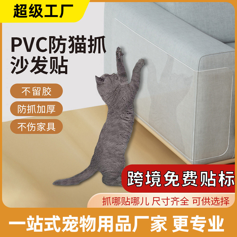 猫咪宠物耐磨PVC自粘性沙发防抓贴猫爪神器防猫挠家具沙发保护贴|undefined