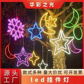 led星星灯户外街道树木节日挂树灯满天星灯串星星月亮景观装饰灯