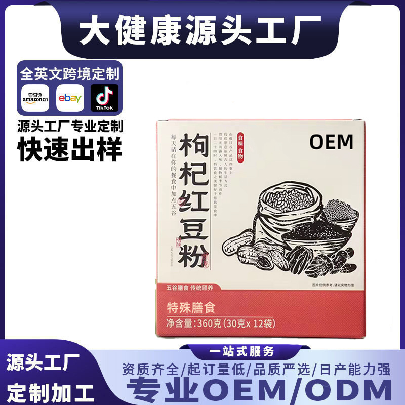 枸杞红豆粉特殊膳食红枣谷物营养代餐蛋白奶昔枸杞红糖红豆 OEM
