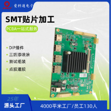 PCBA贴片加工代工深圳专注品种小批量生产插件打样测试组装SMT