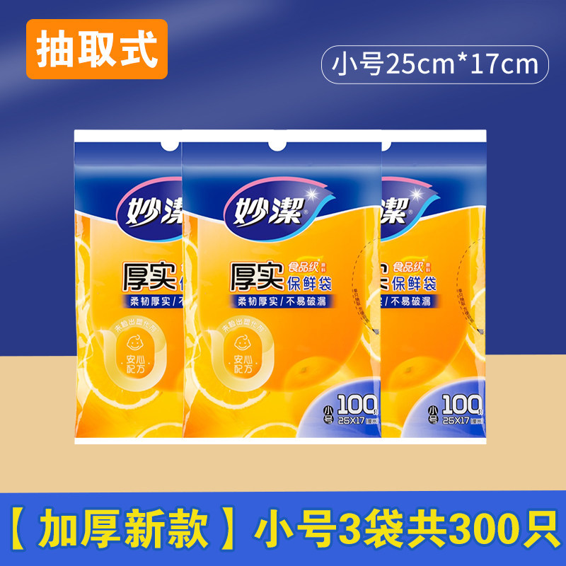 Small size 300 pieces 25*17cm [tear-free removable]