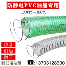 高壓耐寒耐油酸鋼絲編織透明卸油管軟膠管加油機加油站防靜電軟管