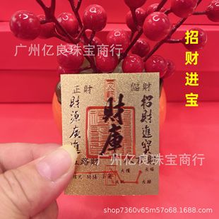 Shake the sound of the same gold foil treasury mobile phone stickers to attract wealth into treasure five way god of wealth day into gold rich small gifts