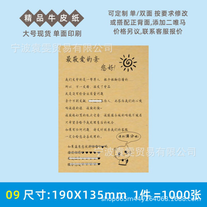 模造手書きレトロなクラフト紙感謝状お詫び印刷製品返品および交換アフターセールスカード説明書|undefined