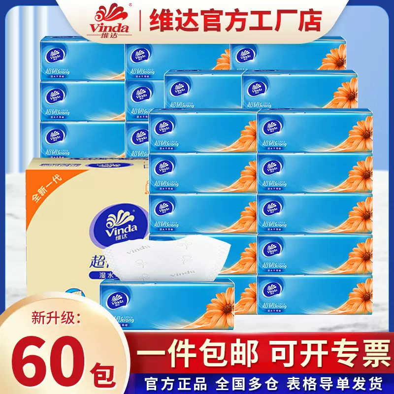 维达抽纸超韧10包/提面巾纸柔纸巾家用卫生纸擦手纸60包/箱家庭装