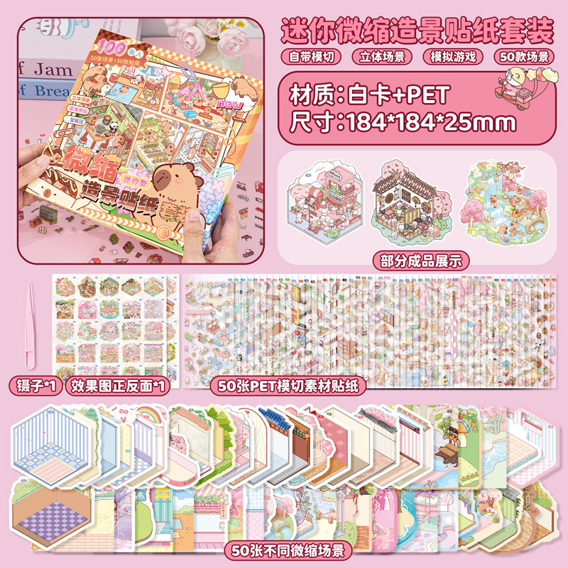 53220-TZ1113 오리지널 미니 미니어처 조경 스티커 세트